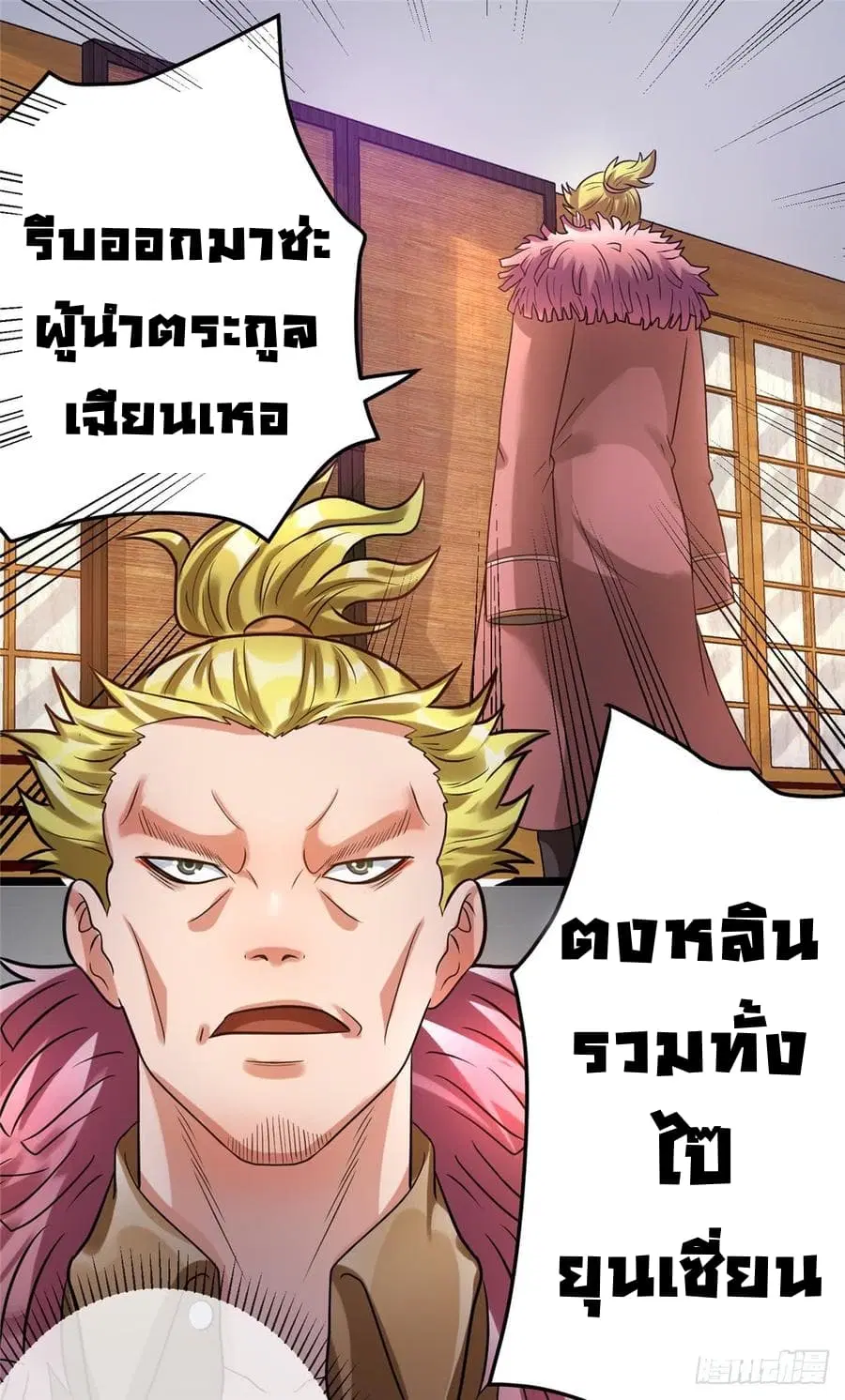 Immortal King of City ตอนที่ 61 หน้า 29