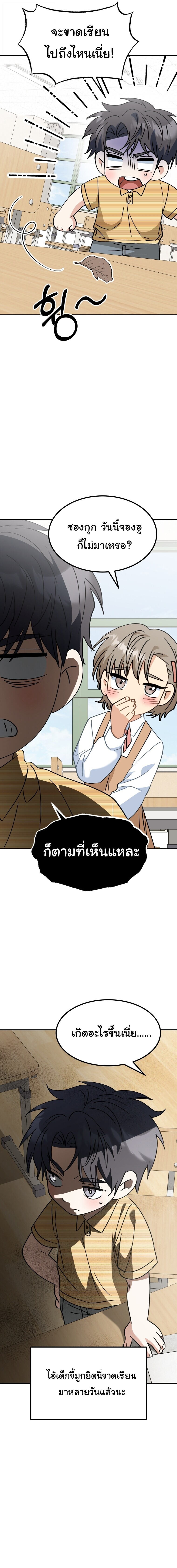 I Will Raise This Family to Greatness ซีอีโอกตัญญูจะกอบกู้ครอบครัวนี้เอง! ตอนที่ 66 หน้า 12