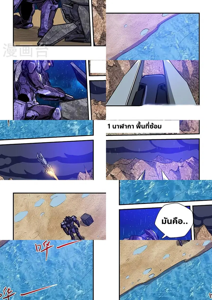 Forty Milleniums Of Cultivation ตอนที่ 223 หน้า 7