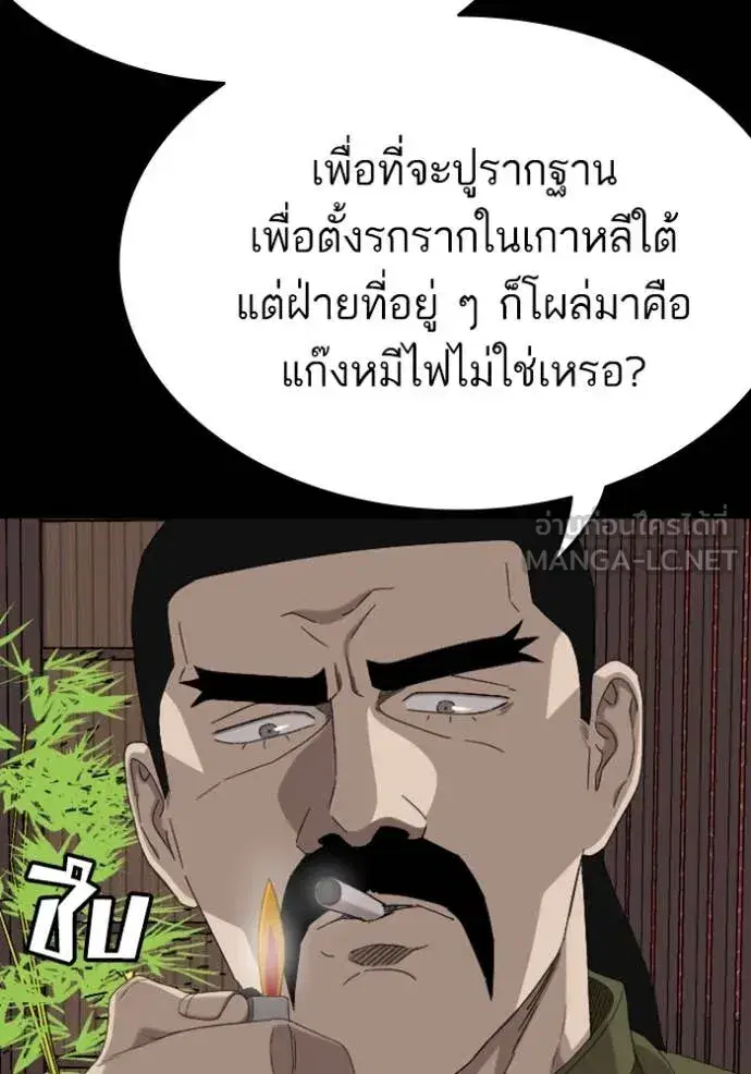 Bad Guy ตอนที่ 267 หน้า 121