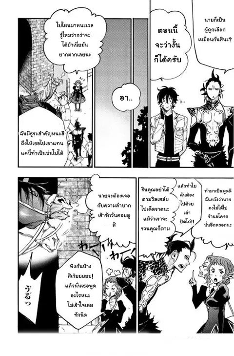 The New Gate ตอนที่ 12 หน้า 20