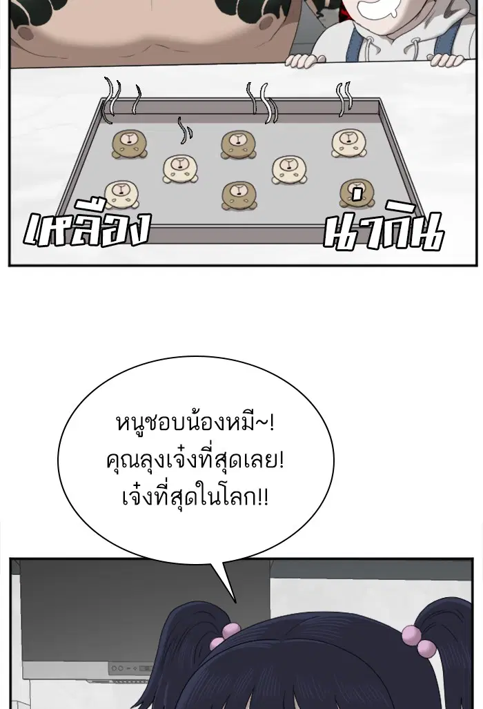 Bad Guy ตอนที่ 41 หน้า 80