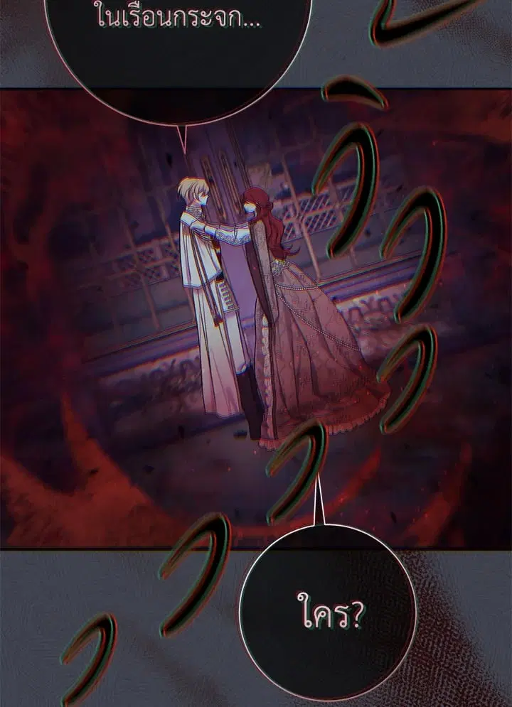 The Villain’s Match Is Too Perfect – คู่ดูตัวของนางร้ายเพอร์เฟกต์เกินไป ตอนที่ 80 หน้า 114