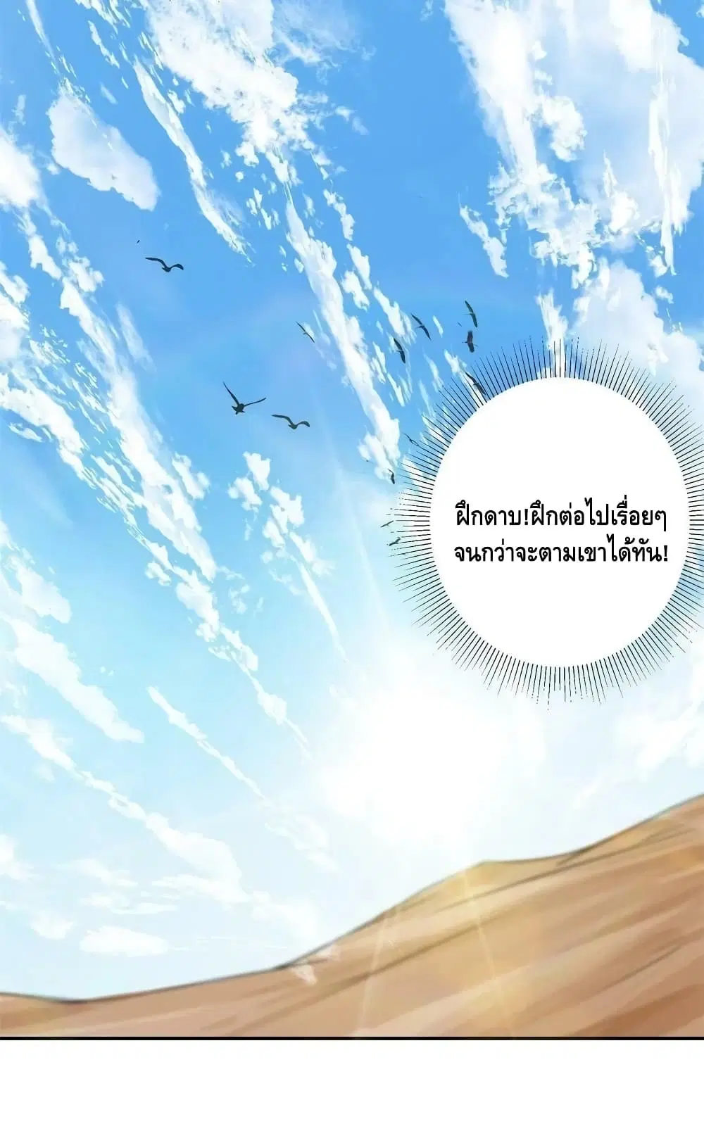 Keep A Low Profile ตอนที่ 169 หน้า 39