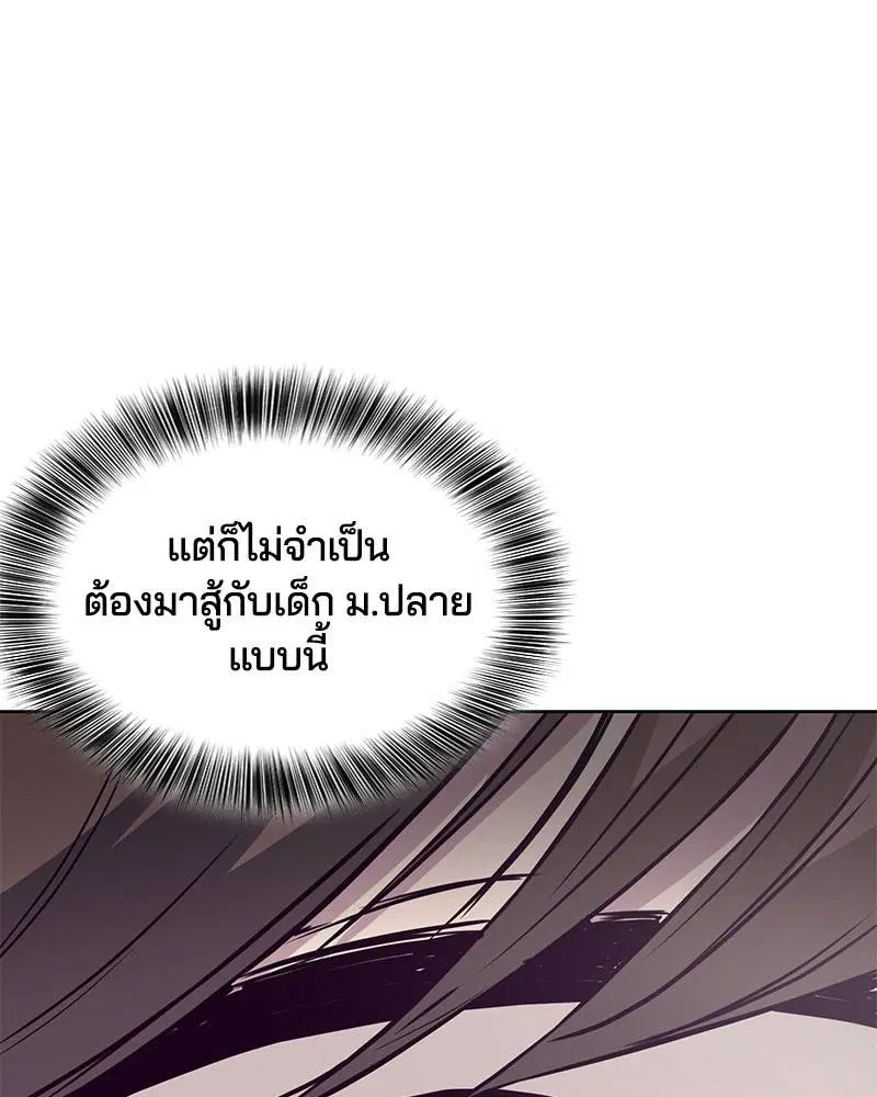 The Boy of Death ตอนที่ 36 หน้า 58
