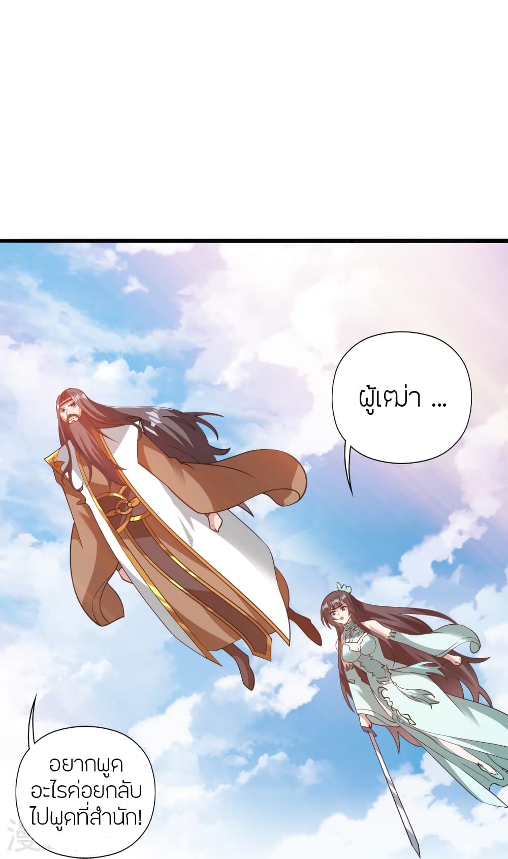 Banished Disciple’s Counterattack ราชาอมตะผู้ถูกขับไล่ ตอนที่ 449 หน้า 98