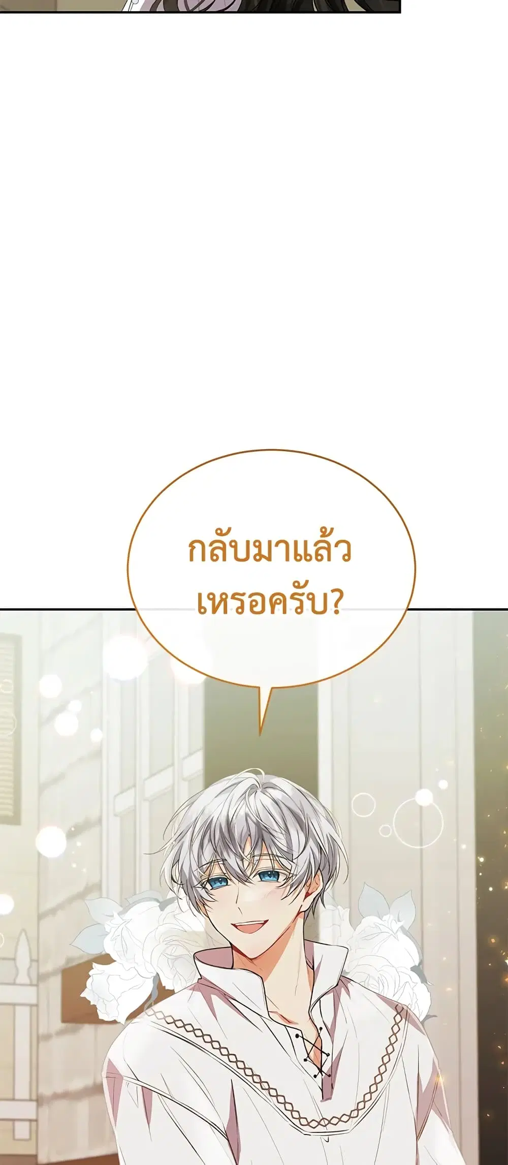 The Real Daughter Is Back ตอนที่ 47 หน้า 13