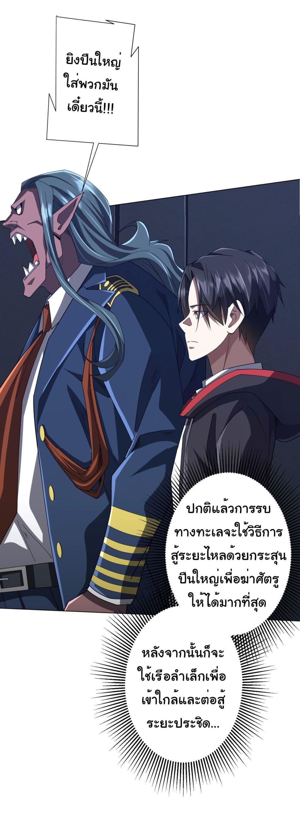 Start with Trillions of Coins ตอนที่ 112 หน้า 35