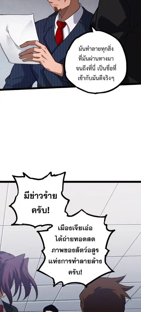 Evolution Begins With A Big Tree ตอนที่ 119 หน้า 46