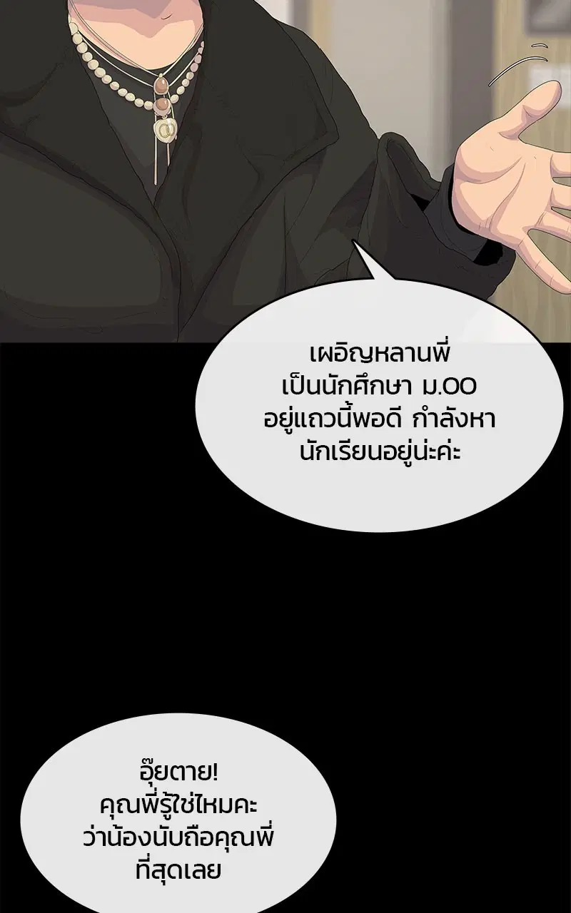 Kitchen Soldier ตอนที่ 196 หน้า 19
