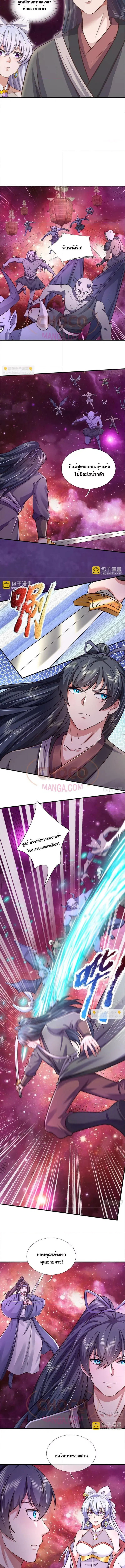 I Can Become A Sword God ตอนที่ 197 หน้า 4