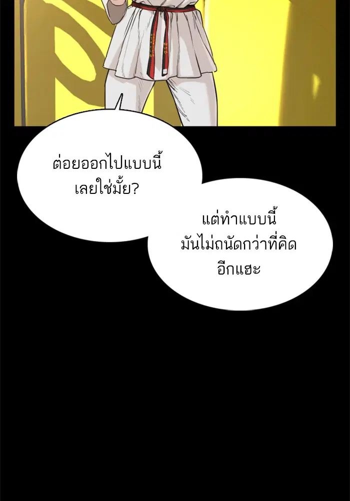 How to Fight ตอนที่ 43 หน้า 62