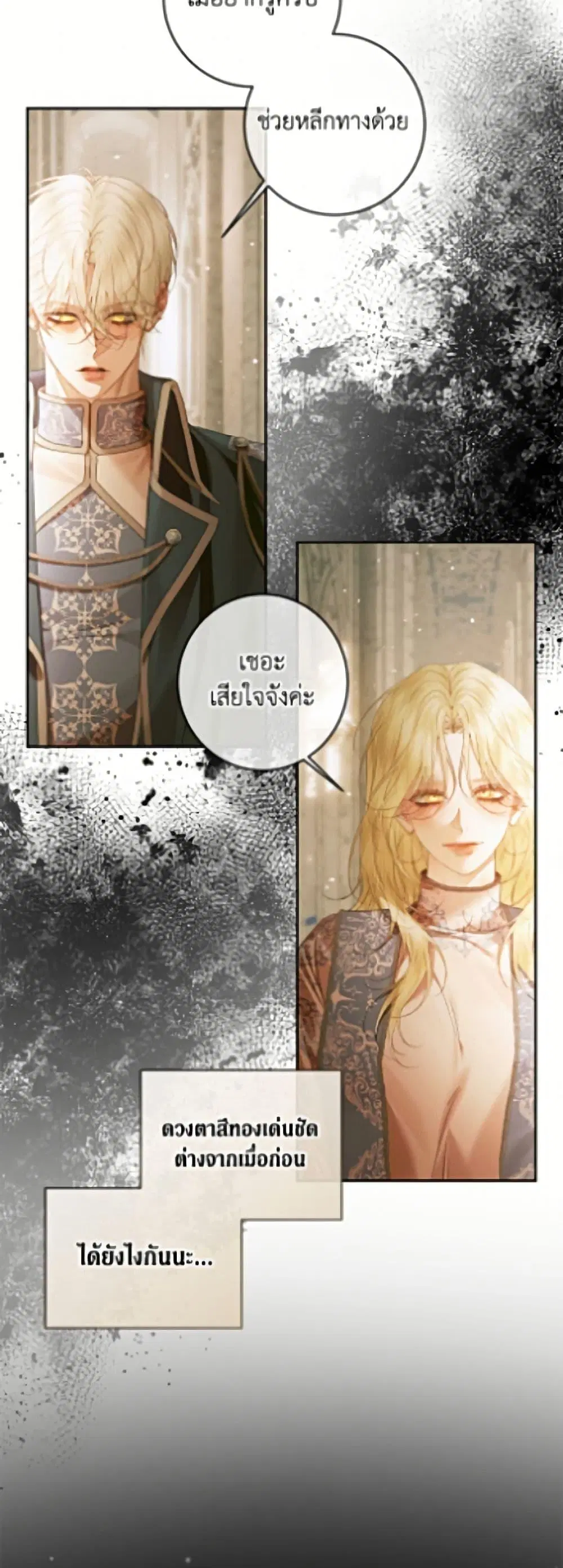 The Siren: Becoming the Villain’s Family ตอนที่ 148 หน้า 20