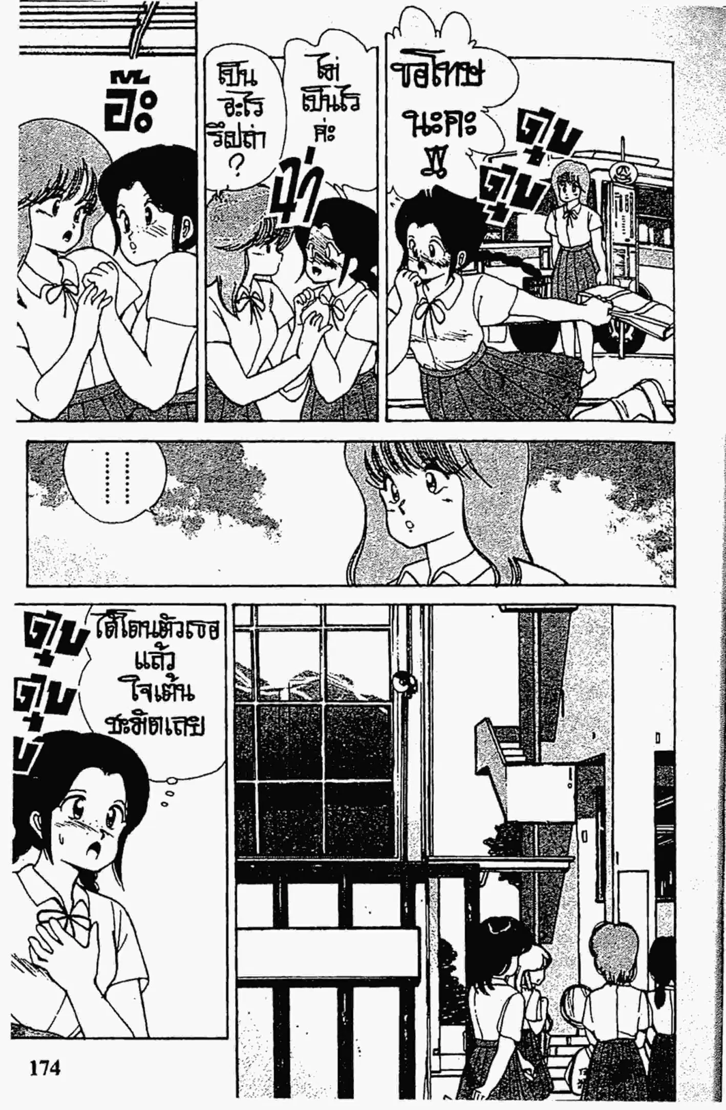 Kimagure Orange☆Road ตอนที่ 114 หน้า 6