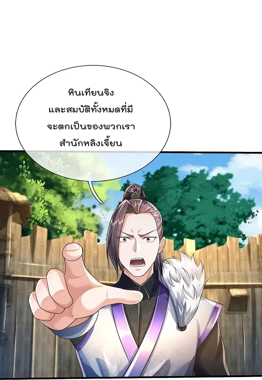 I’m the Great Immortal ตอนที่ 415 หน้า 25