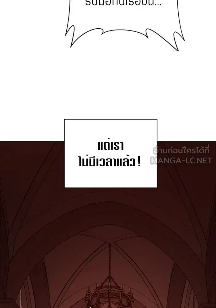 Your Throne ตอนที่ 122 หน้า 111