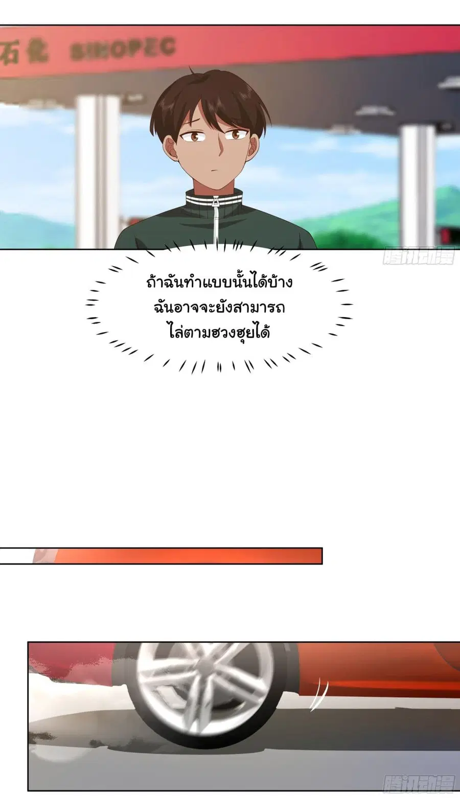 I Really Don’t Want to be Reborn ตอนที่ 110 หน้า 29