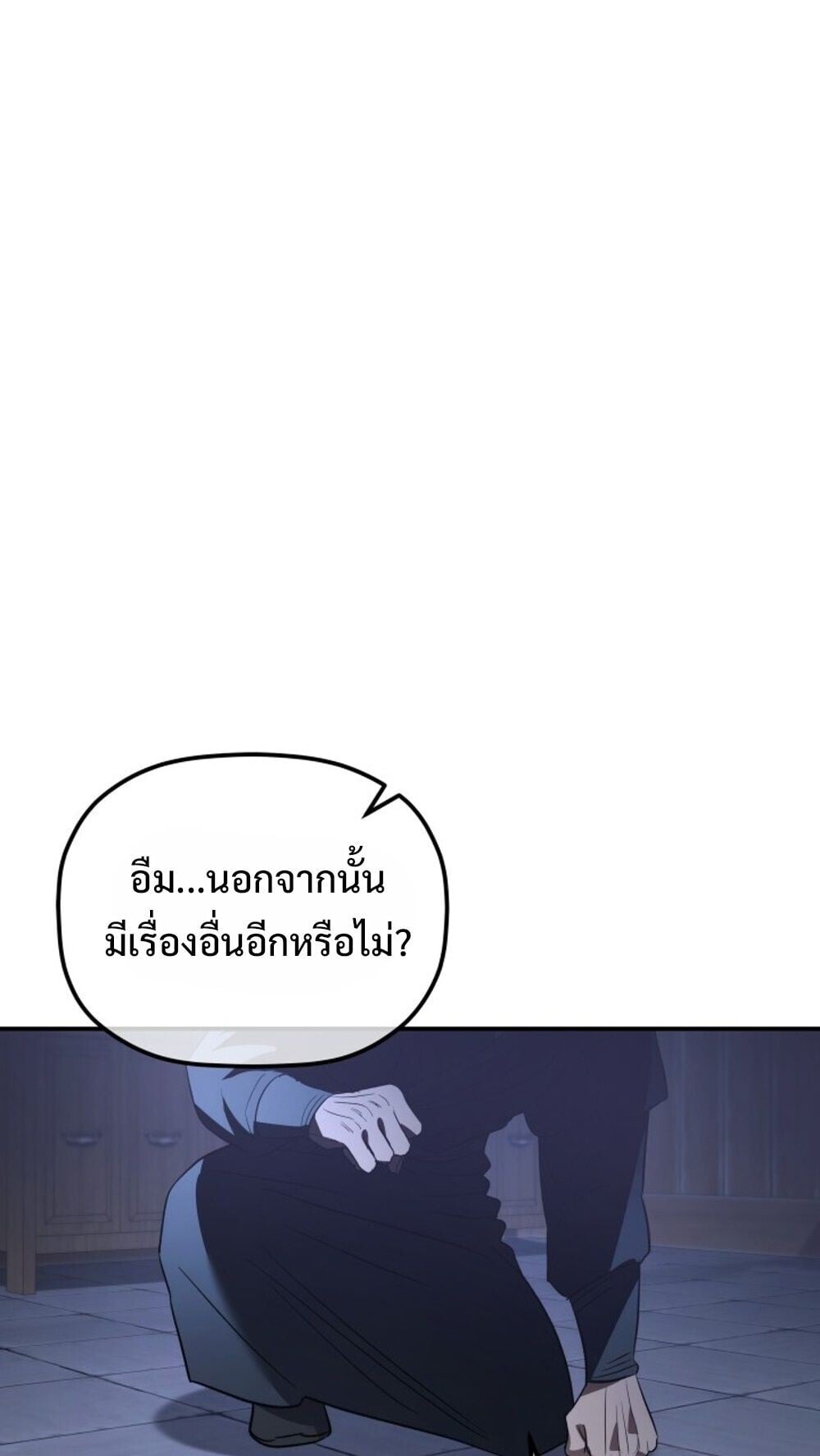 The Youngest Son of the Eunhae Sangdan บุตรชายคนสุดท้องแห่งหอการค้าอึนเฮ ตอนที่ 41 หน้า 82
