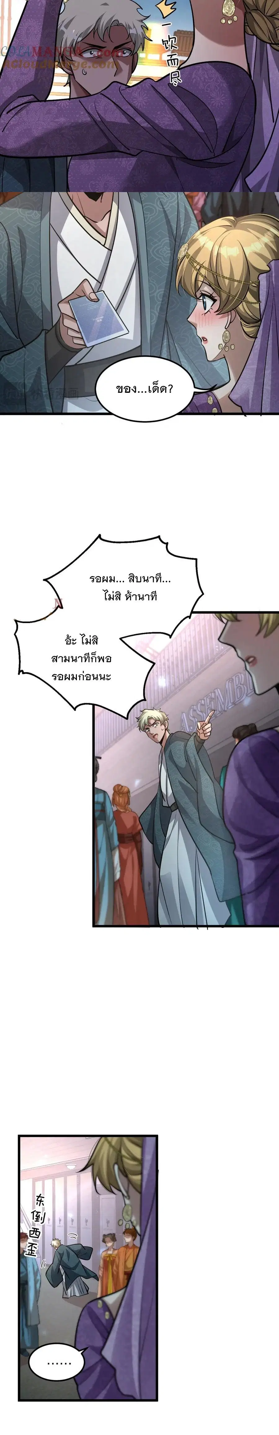 i’m stuck on the same day for a thousand years ตอนที่ 188 หน้า 5