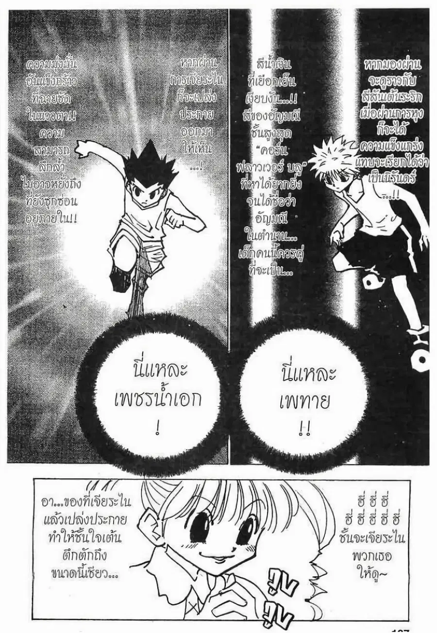 Hunter x Hunter ตอนที่ 139 หน้า 5