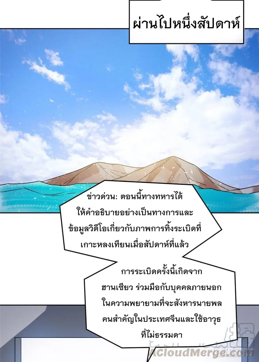 Immortal King of City ตอนที่ 55 หน้า 28