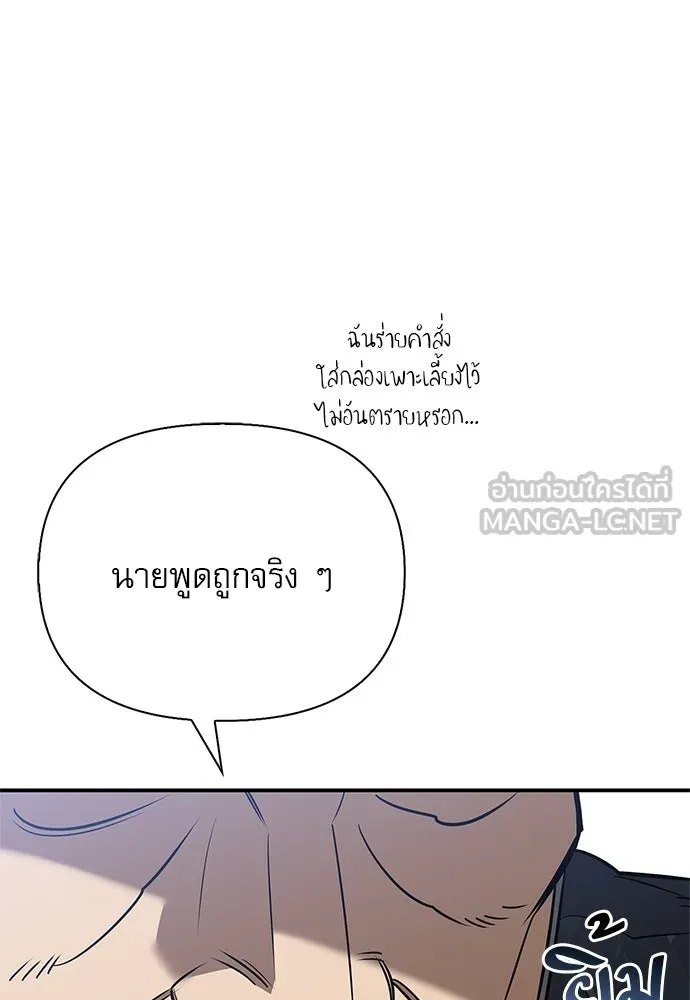 S-Class Hunter Heals with Monsters ฮันเตอร์ ระดับแกร่งกับฟาร์มมอนสเตอร์สุดป่วน ตอนที่ 38 หน้า 87