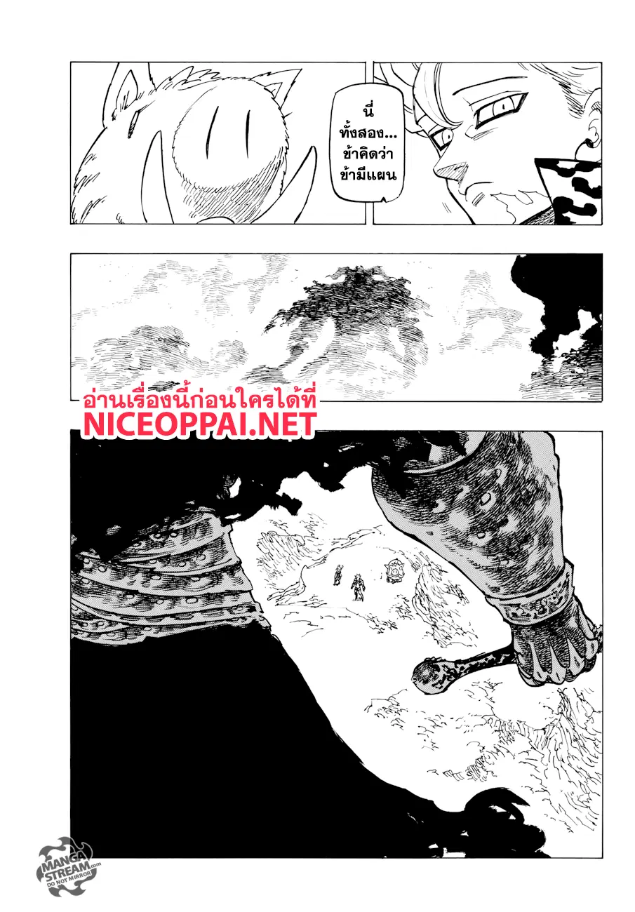 Nanatsu no Taizai ตอนที่ 283 หน้า 17