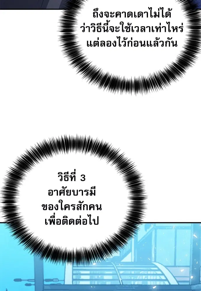 Seoul Station Druid ตอนที่ 150 หน้า 97