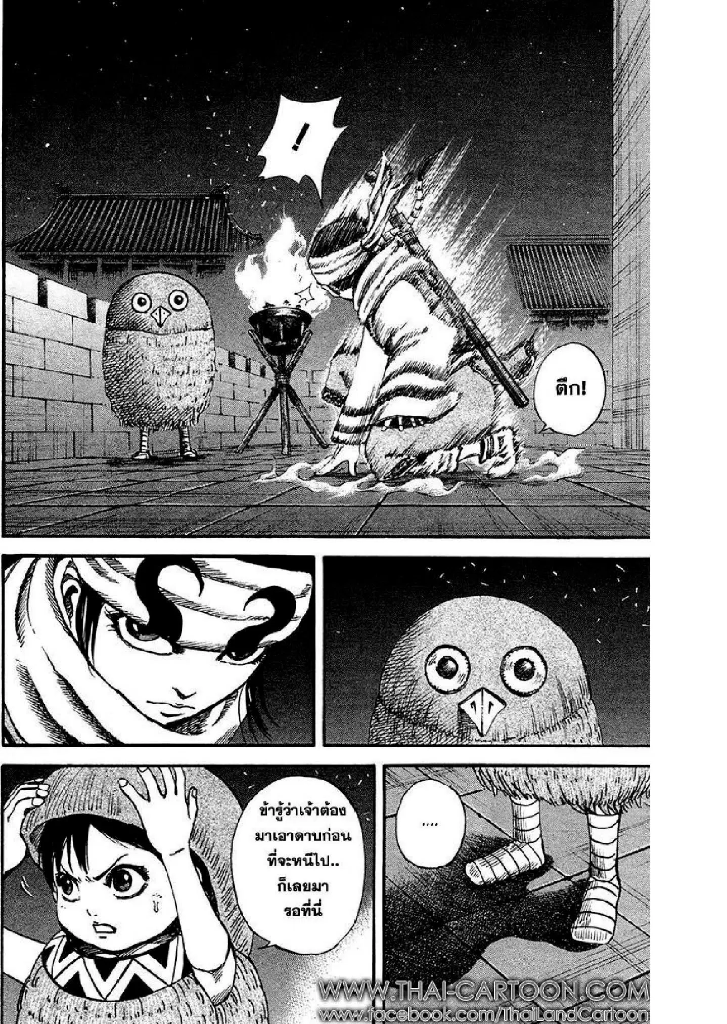 Kingdom ตอนที่ 92 หน้า 14