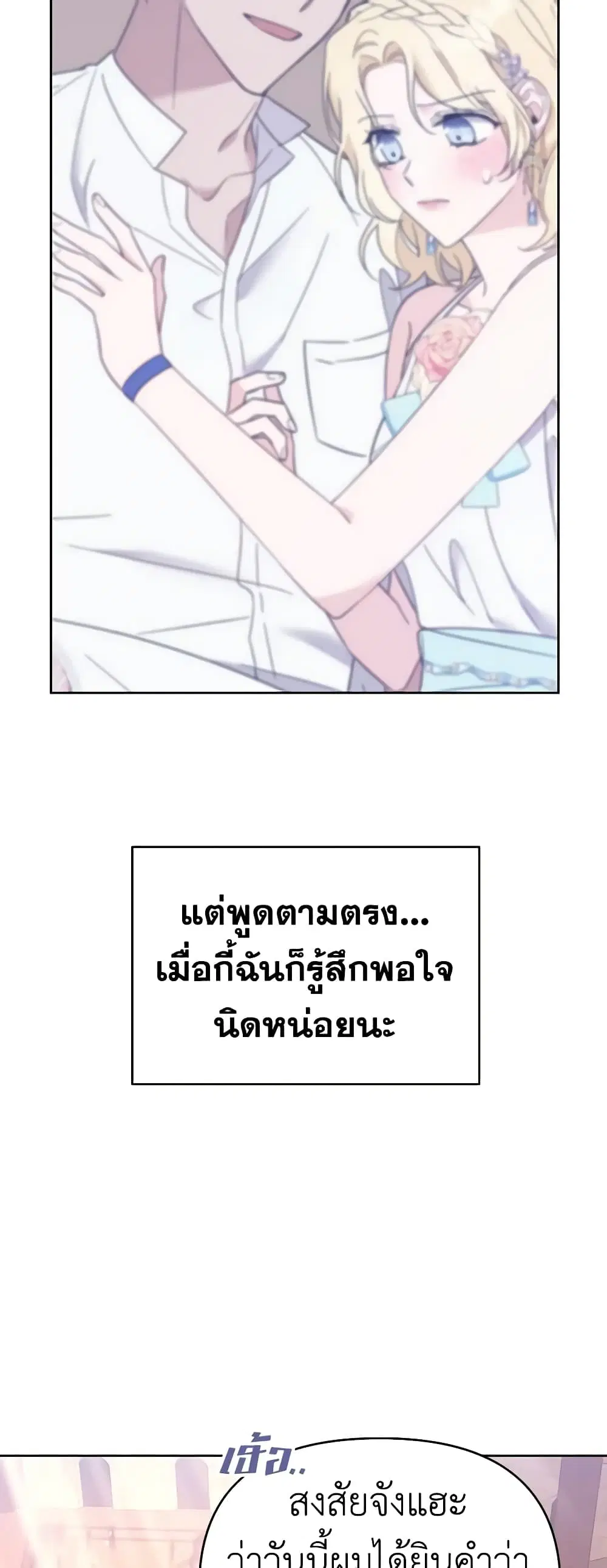 What It Means to Be You ตอนที่ 19 หน้า 35
