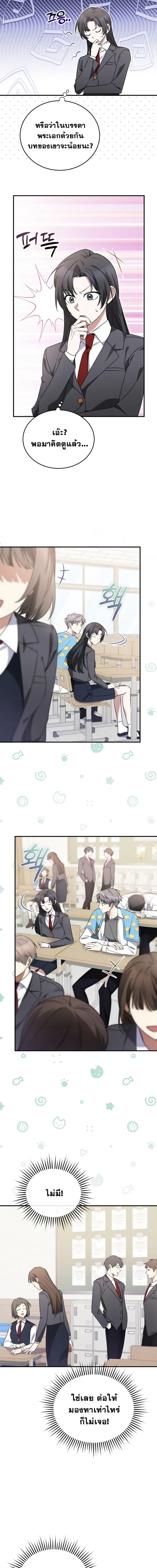 I Am in the Same Class as the Crazy Male Leads – ฉันดันมาอยู่ห้องเดียวกับเหล่าพระเอกสุดบ้า ตอนที่ 5 หน้า 6