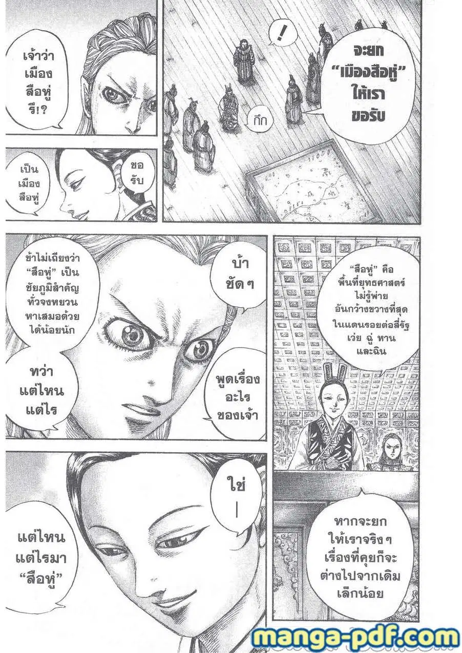 Kingdom ตอนที่ 649 หน้า 17