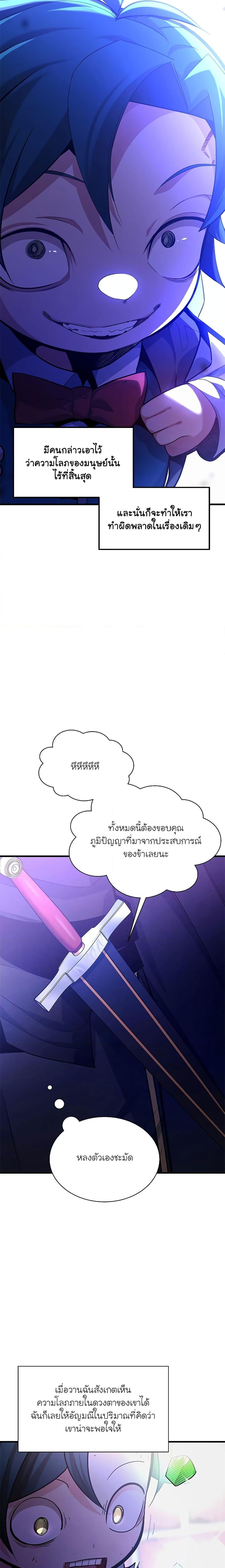 The Tutorial is Too Hard โลกฝึกสอนสุดโหดร้าย ตอนที่ 181 หน้า 5