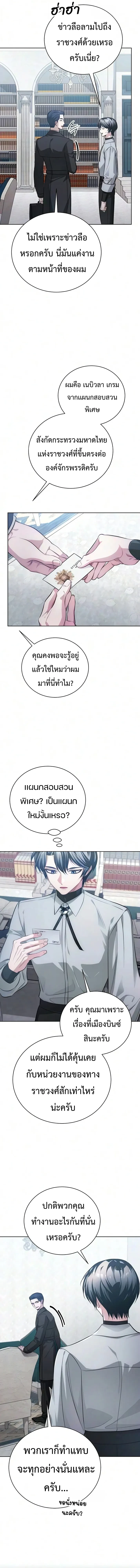 The Magic Tower’s Problem Child ตัวอันตรายแห่งหอคอยเวท ตอนที่ 51 หน้า 25