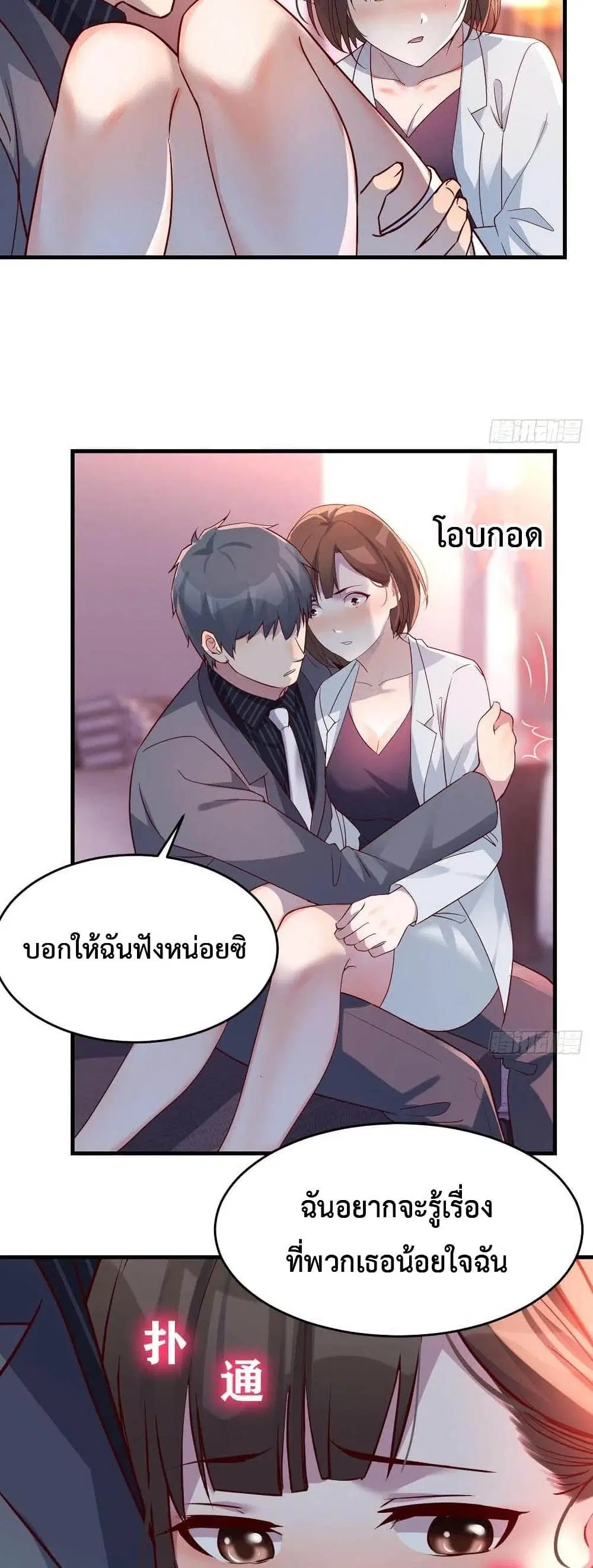 My Twin Girlfriends Loves Me So Much ตอนที่ 124 หน้า 9