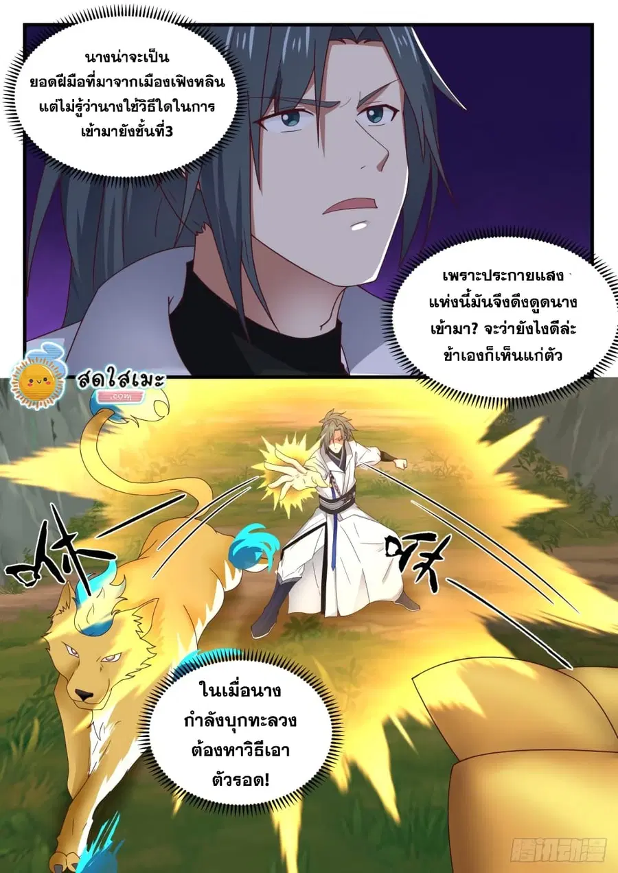 Martial Peak ตอนที่ 1614 หน้า 10