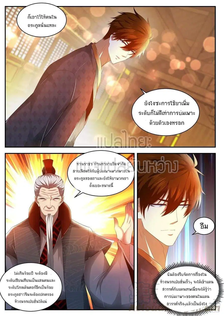 Rebirth Of The Urban Immortal Cultivator ตอนที่ 465 หน้า 11
