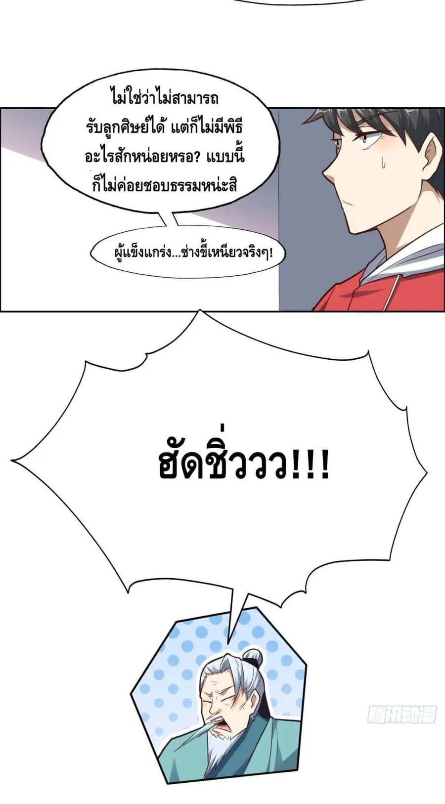 High Energy Strikes ตอนที่ 194 หน้า 15