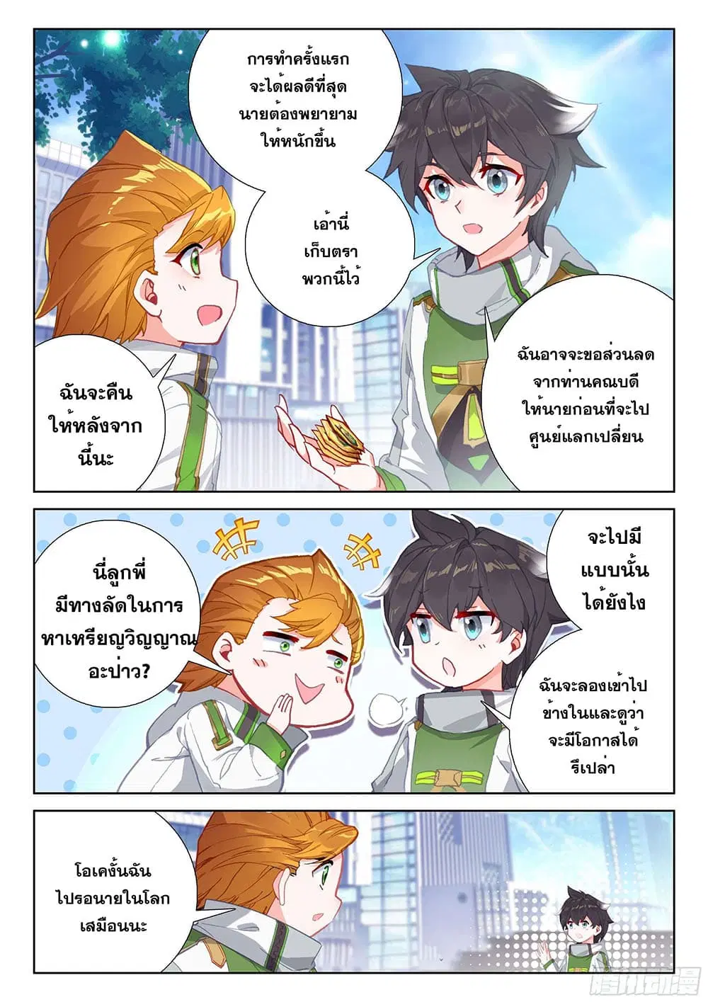 Douluo Dalu IV: Zhongji Douluo ตอนที่ 175 หน้า 7