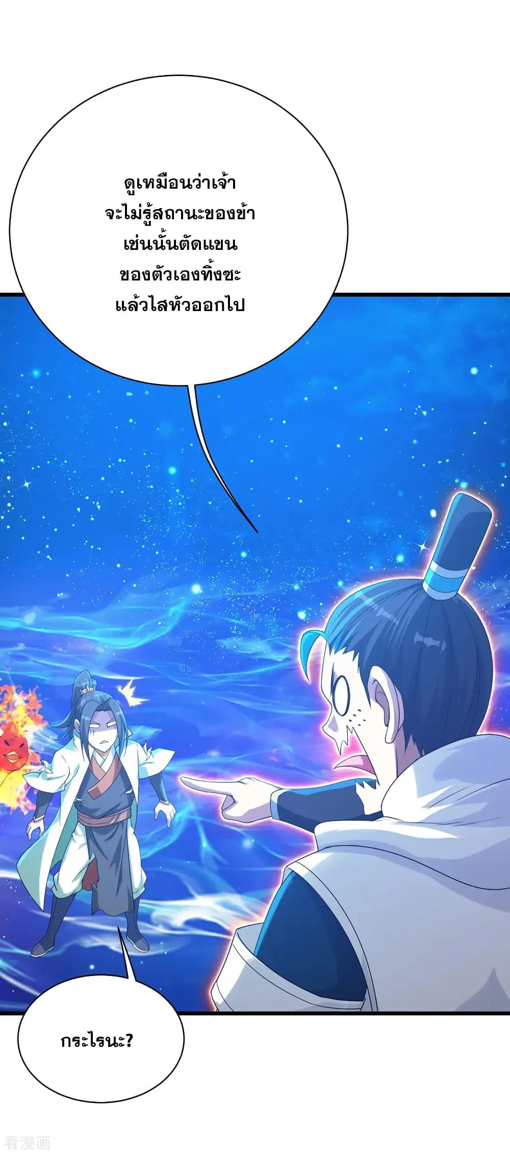 Matchless Emperor ตอนที่ 120 หน้า 22