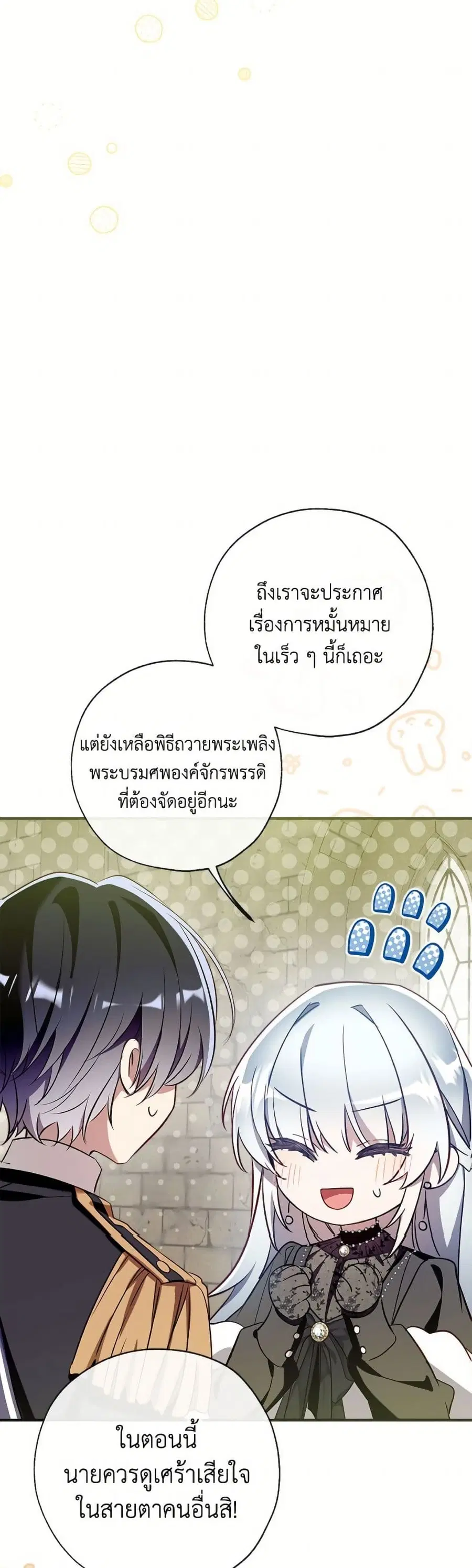 Can We Become a Family? ตอนที่ 141 หน้า 38