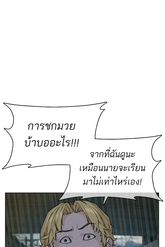 How to Fight ตอนที่ 43 หน้า 71