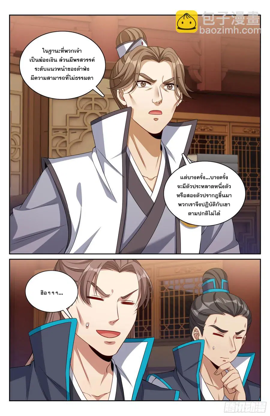 Nightwatcher ตอนที่ 317 หน้า 19