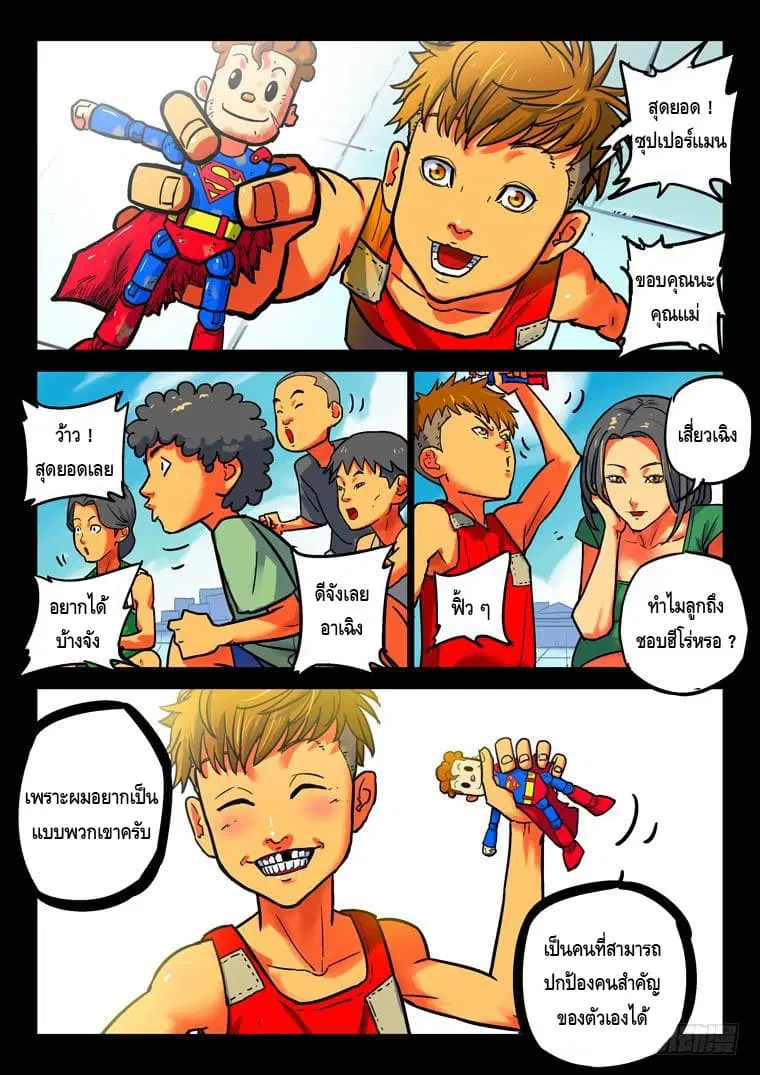 Private Hero ตอนที่ 36 หน้า 5