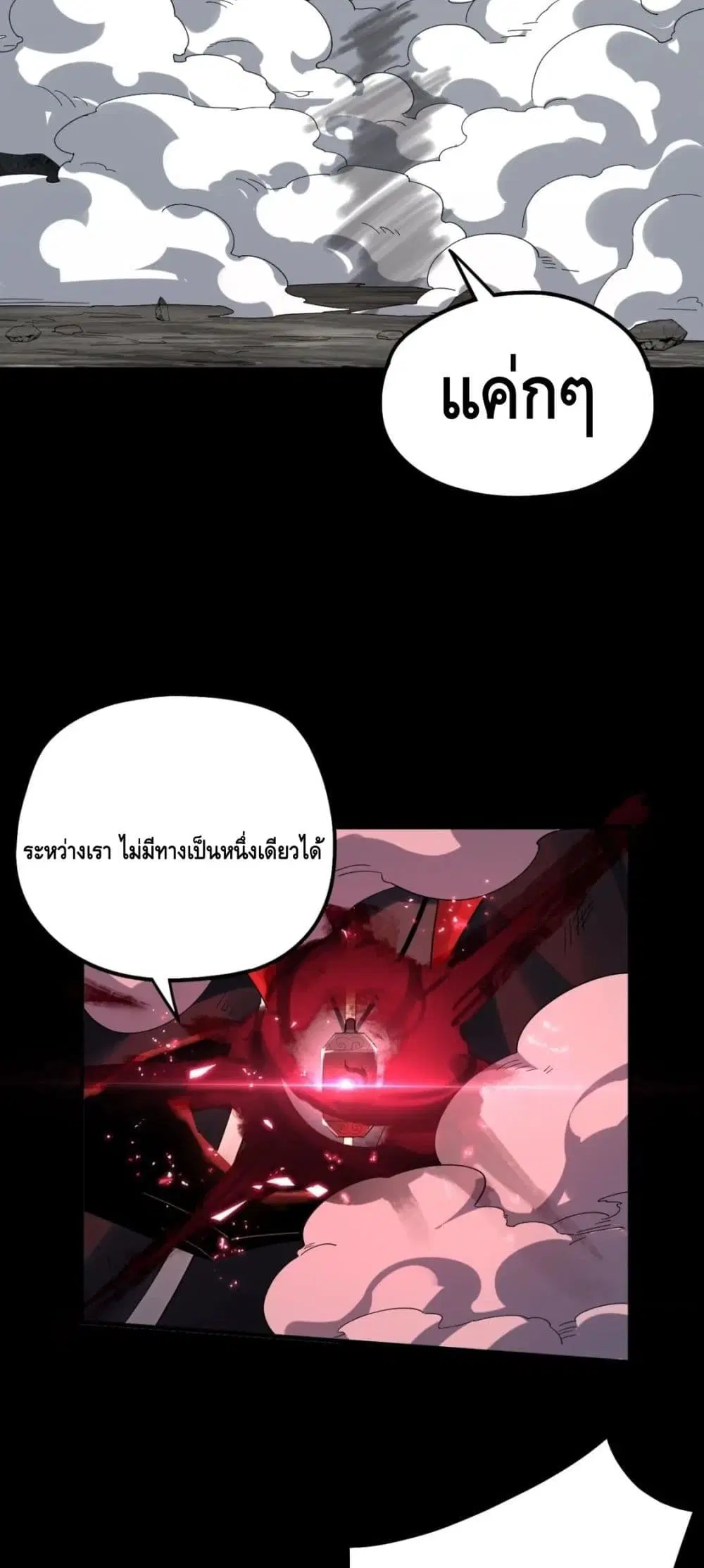 Villain is here ตอนที่ 71 หน้า 16