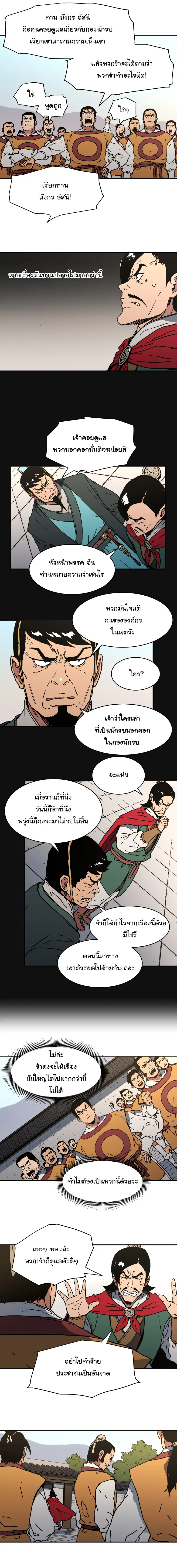 Peerless Dad ตอนที่ 105 หน้า 13