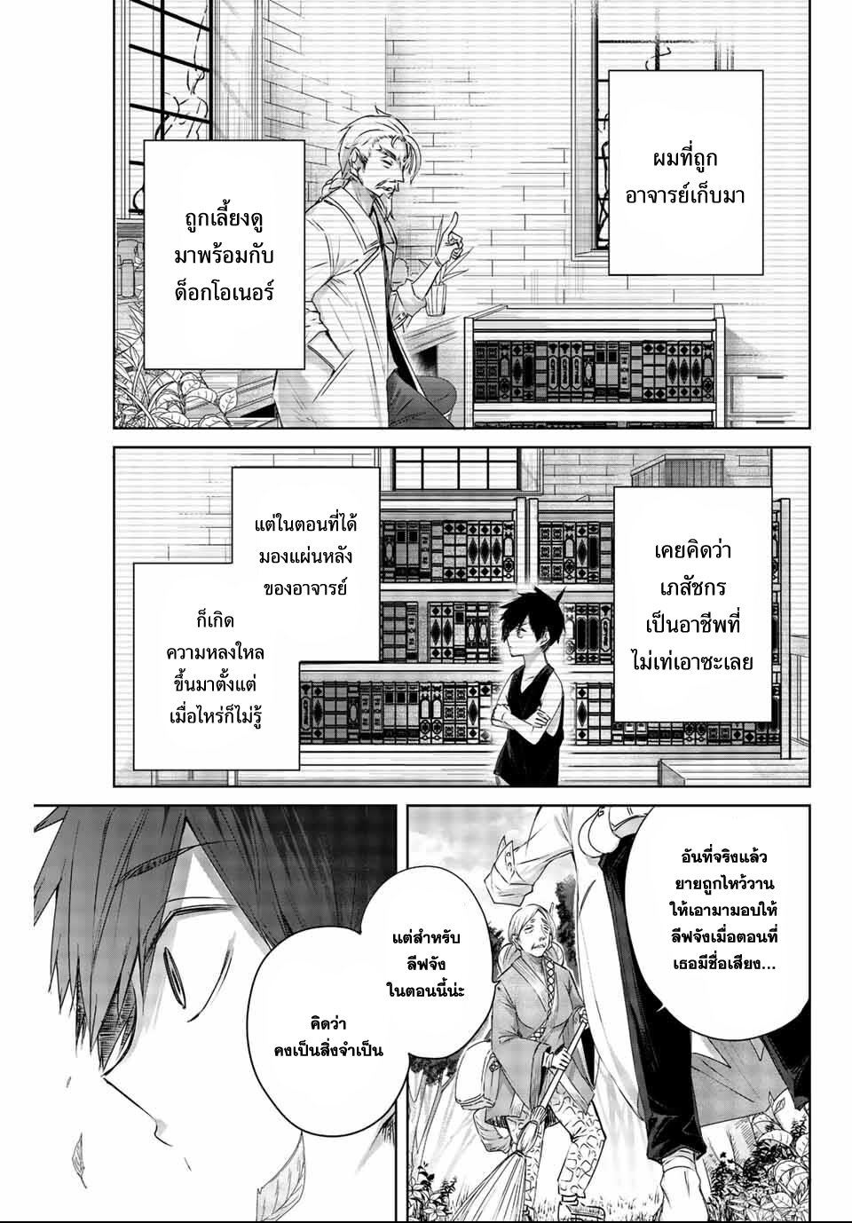 Henkyou no Yakushi, Miyako de S Rank Boukensha to naru เภสัชกรชายแดน กลายเป็นนักผจญภัยแรงก์ S ในเมืองหลวง เด็กหนุ่มจากหมู่บ้านวีรชนแข็งแกร่งไร้เทียมทานด้วยยาโคตรโกง ตอนที่ 2 หน้า 11