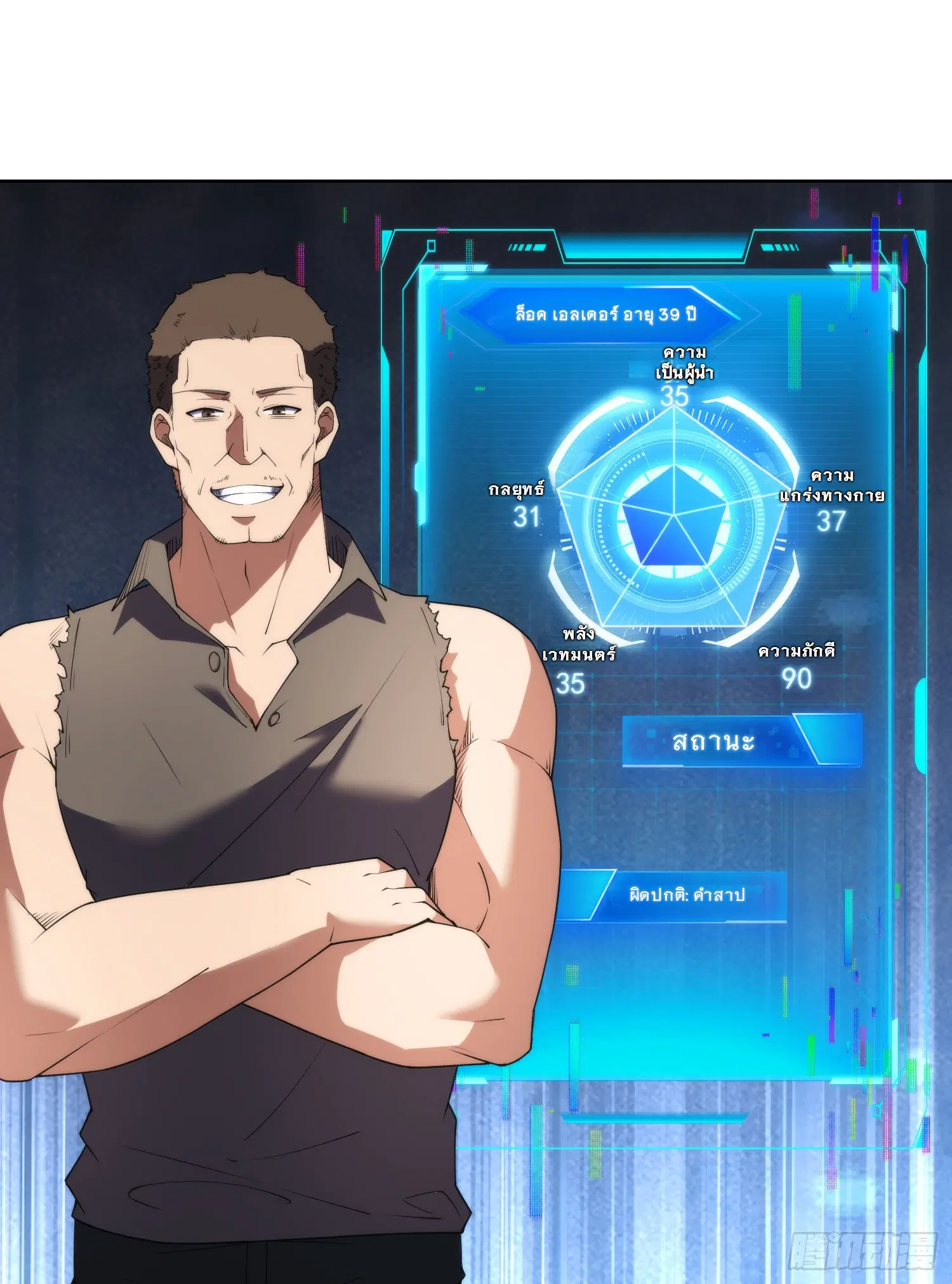 Forging an Industrial Empire in a Magical World – ก่อร่างสร้างจักรวรรดิอุตสาหกรรมในโลกเวทมนตร์ ตอนที่ 7 หน้า 55