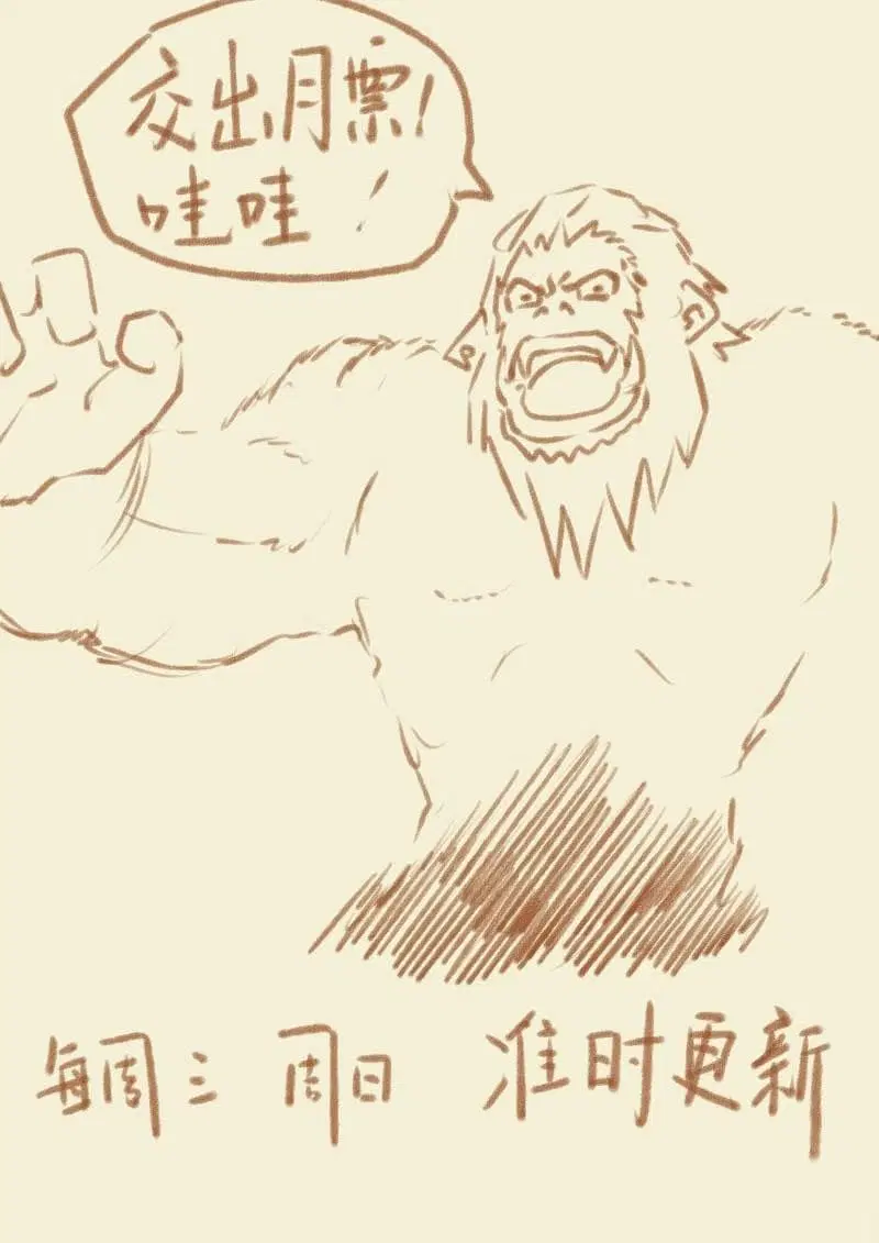 Tales of Demons and Gods ตอนที่ 55 หน้า 10