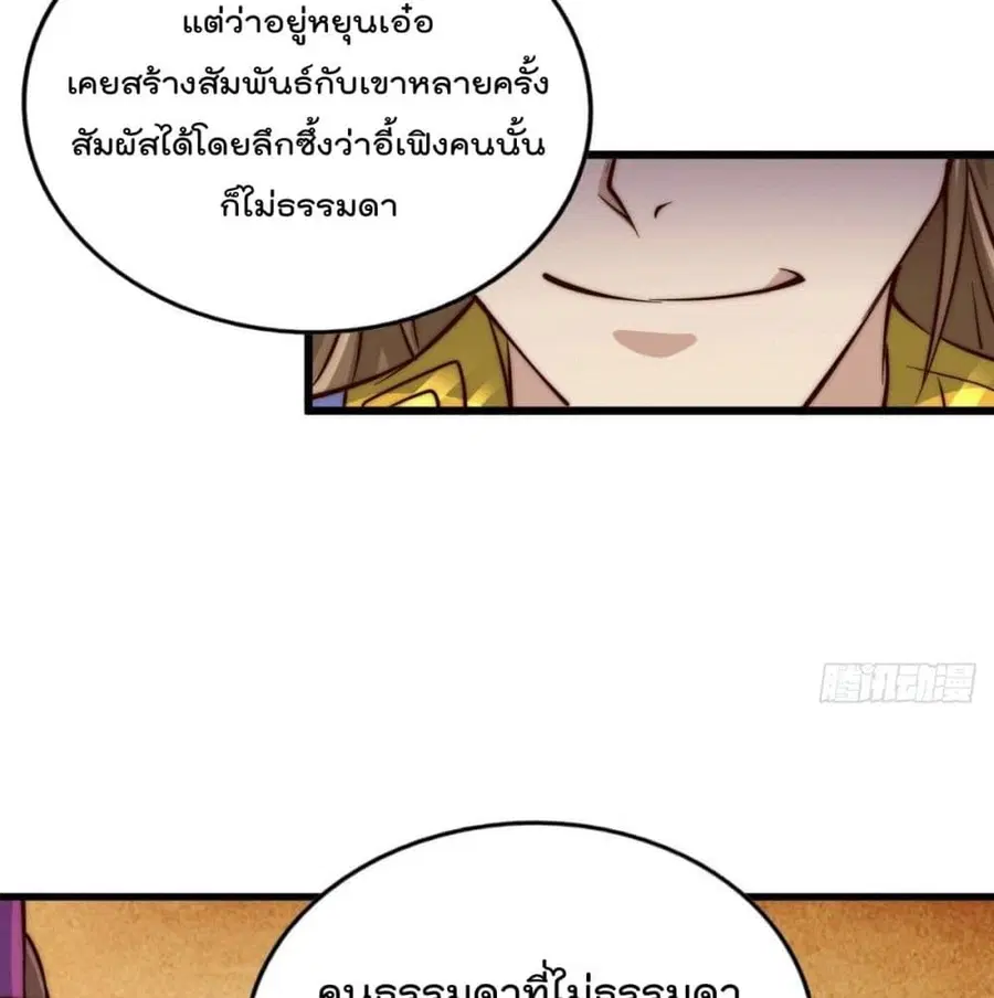 Who is your Daddy ตอนที่ 29 หน้า 115
